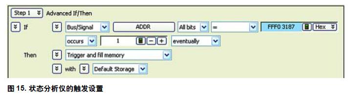 圖15. 狀態(tài)分析儀的觸發(fā)設(shè)置