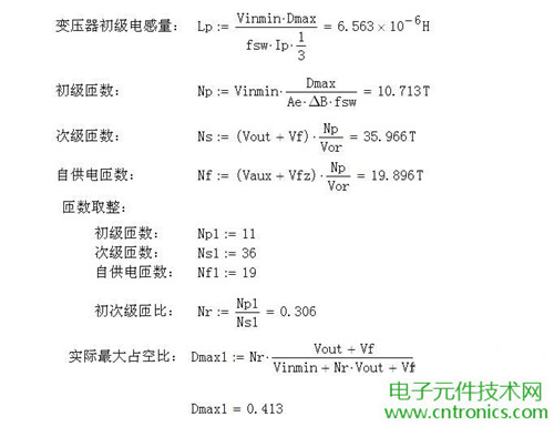 工程師詳解：一款DC/DC隔離式反激開關電源設計及參數計算