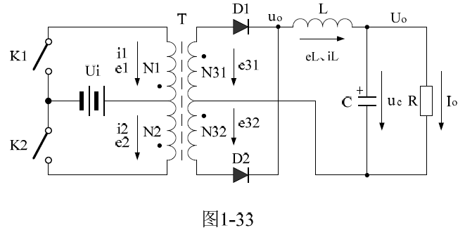 推挽式變壓器開關(guān)電源原理及參數(shù)計算——陶顯芳老師談開關(guān)電源原理與設(shè)計