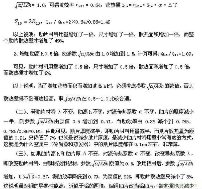 LED行業(yè)中的傳熱學(xué)問題之一——“熱阻”概念被濫用