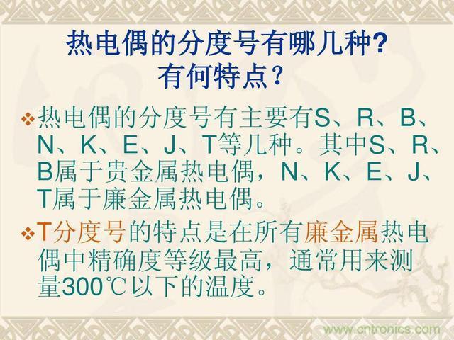 熱電偶和熱電阻的基本常識和應(yīng)用，溫度檢測必備知識！