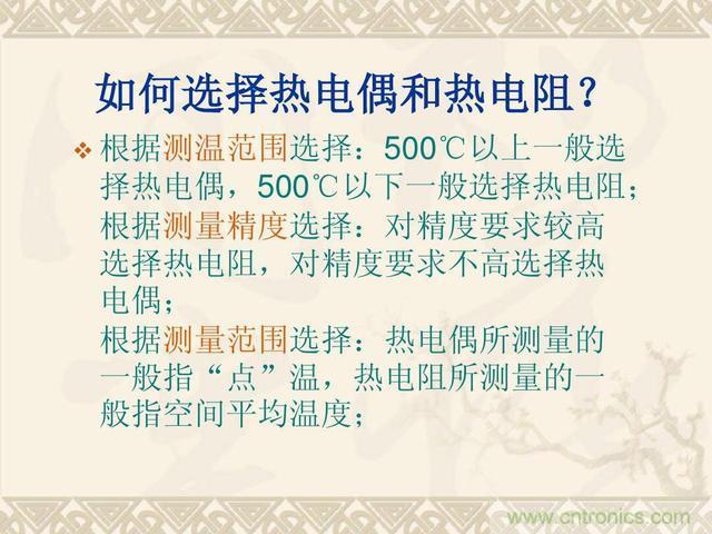 熱電偶和熱電阻的基本常識和應(yīng)用，溫度檢測必備知識！