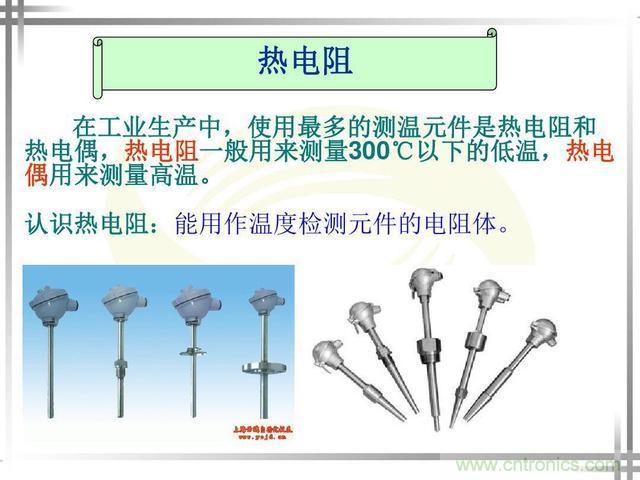 熱電偶和熱電阻的基本常識和應(yīng)用，溫度檢測必備知識！