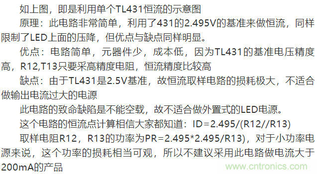 LED驅(qū)動電源：3個電路巧妙利用TL431來恒流！