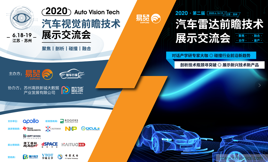 無懼疫情！2020汽車?yán)走_和汽車視覺前瞻技術(shù)展示交流會圓滿落幕！ 