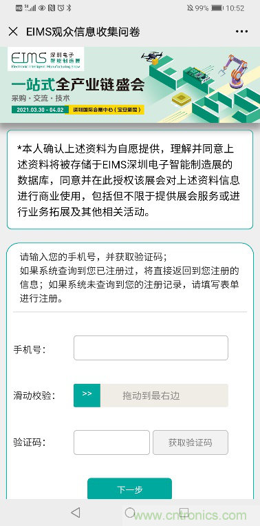 EIMS電子智能制造展觀眾預登記全面開啟！深圳環(huán)球展邀您參加，有好禮相送！