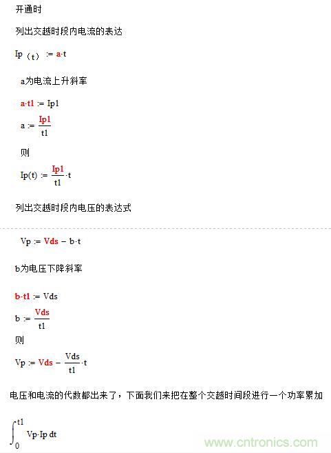 開關(guān)電源MOS開關(guān)損耗推導(dǎo)過程詳解