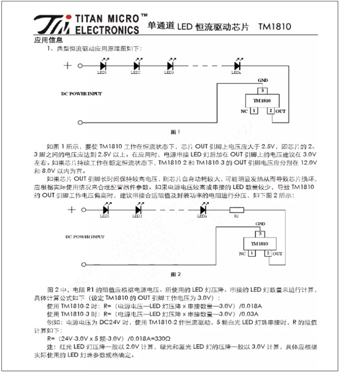 TM1810-3， TM1810-2 LED恒流驅動IC