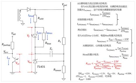 開(kāi)關(guān)電源：關(guān)于TL431電路的電阻取值