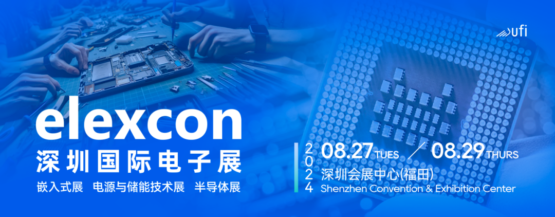 觀眾登記開啟｜elexcon2024深圳國際電子展8月27-29日約您來見，20+重磅活動與數(shù)千新品引爆AI+技術(shù)生態(tài)