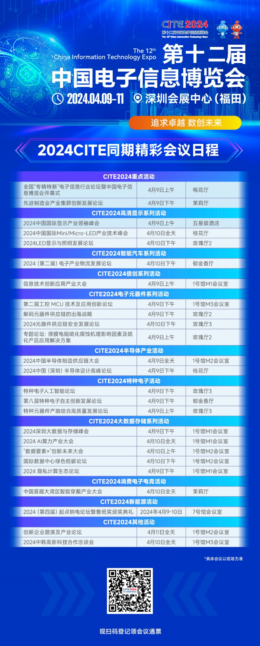 開展倒計(jì)時(shí)8天|CITE2024邀您打卡開年深圳首個(gè)電子信息展