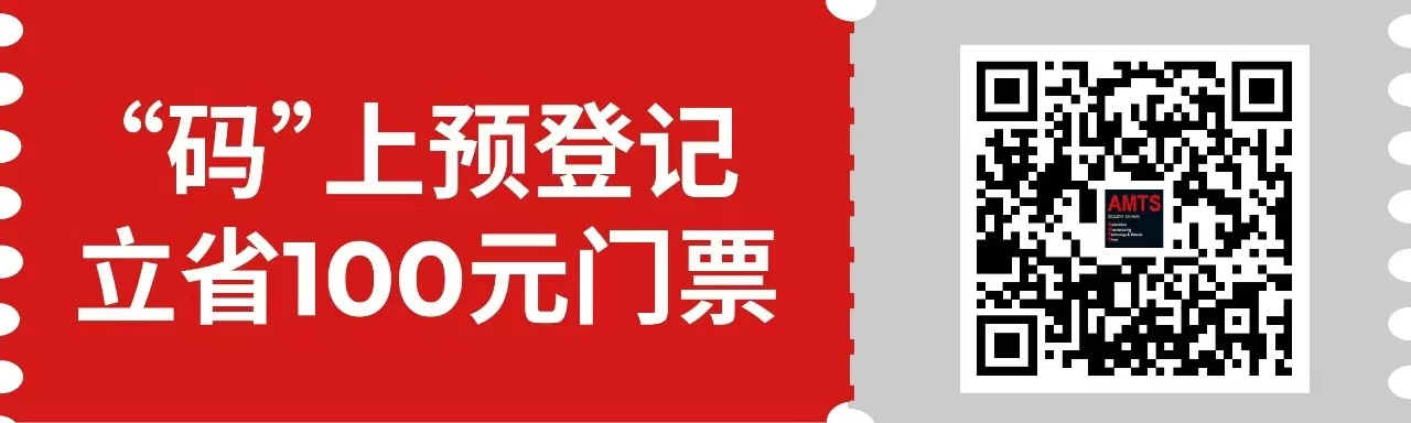 匯聚智造大咖，共探智能工業(yè)未來  AMTS & AHTE SOUTH CHINA 2024亮點全揭秘！